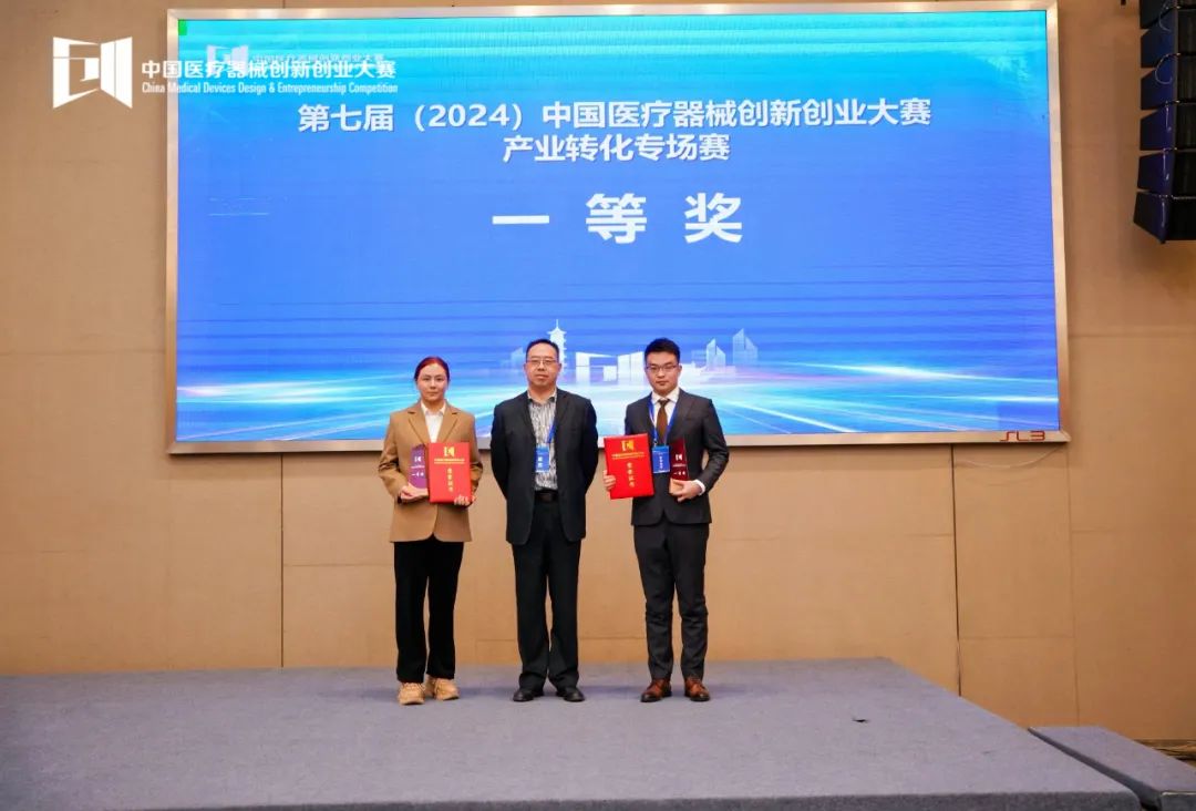 創(chuàng)新引領(lǐng)未來丨第七屆（2024）中國醫(yī)療器械創(chuàng)新創(chuàng)業(yè)大賽（南京）產(chǎn)業(yè)轉(zhuǎn)化專場賽圓滿結(jié)束！